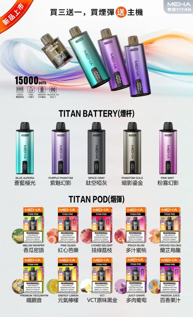 魅嗨-MEHA-一次性15000口-合集口味 魅嗨-MEHA-一次性15000口-合集口味